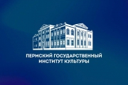В ПГИКе пройдет Всероссийская научно-практическая конференция «Диалоги о культуре и искусстве»