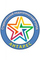 Студенческий педагогический отряд «Антарес»